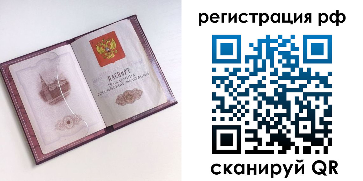 временная регистрация недорого в Геленджике